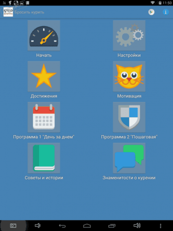 Бросить курить скриншот № 1