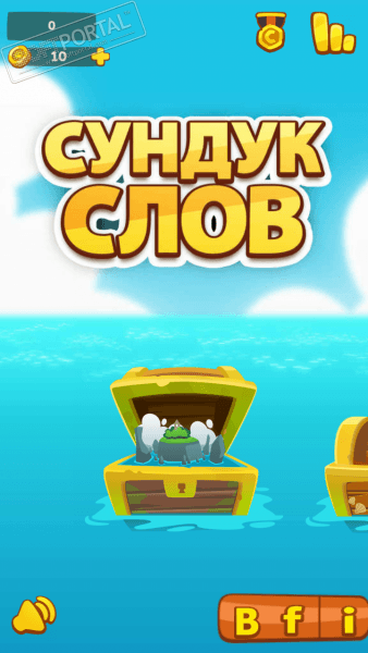 Сундук слов скриншот № 1