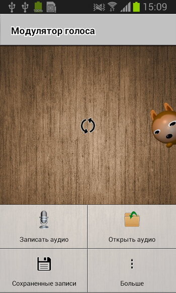 Модулятор голоса скриншот № 1