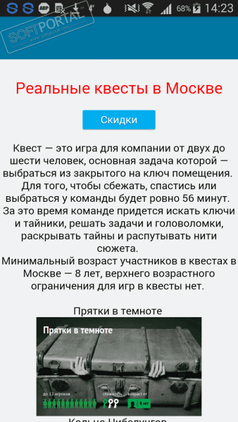 Quest Moscow скриншот № 1