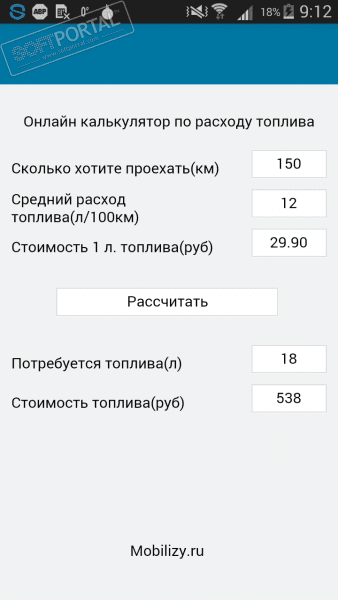 Калькулятор топлива скриншот № 1