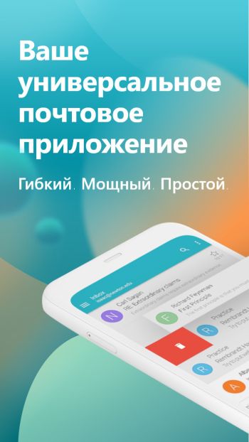 Aqua Mail 1.50.0 (Android)