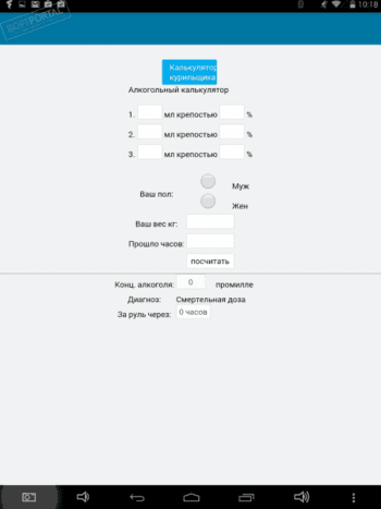 Алкогольный калькулятор скриншот № 1