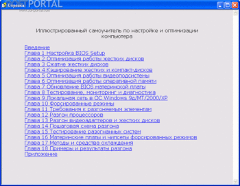 Учебник по настройке и оптимизации компьютера скриншот № 1