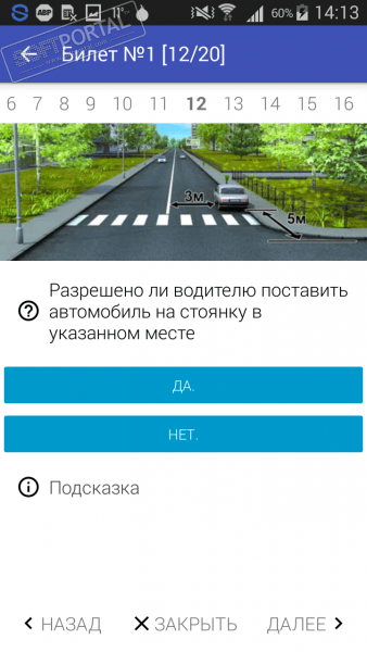 Автошкола в кармане скриншот № 1