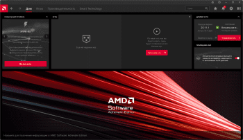 AMD Radeon Adrenalin скриншот № 1