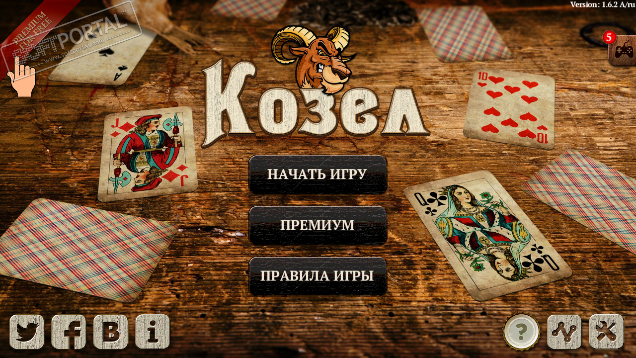 Игра в козла на 4