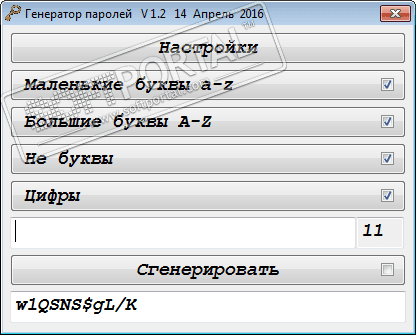 Генератор паролей с именем
