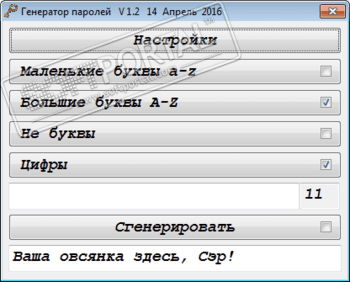 1с генератор паролей