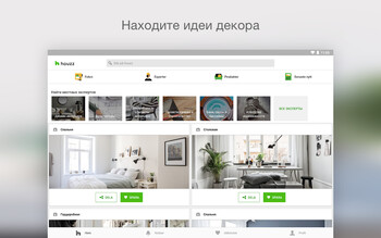 Houzz скриншот № 1