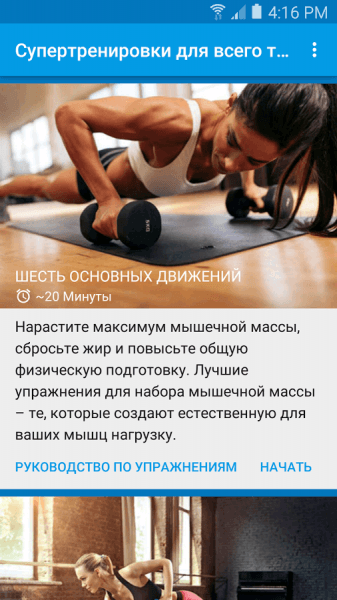 Супертренировки для всего тела скриншот № 1