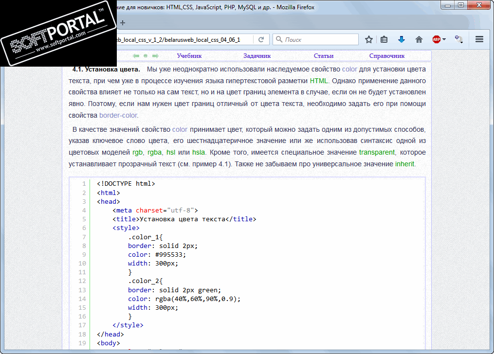 Скрипт на html страницу. Html учебник. Учебник по CSS. Книги по CSS. Z-Index CSS что это.