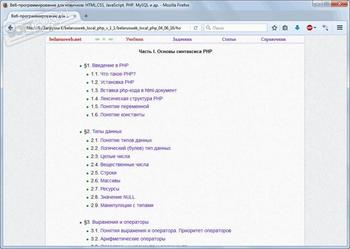 PHP7: учебник, задачник скриншот № 1