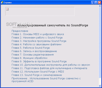 Учебник по Sound Forge скриншот № 1