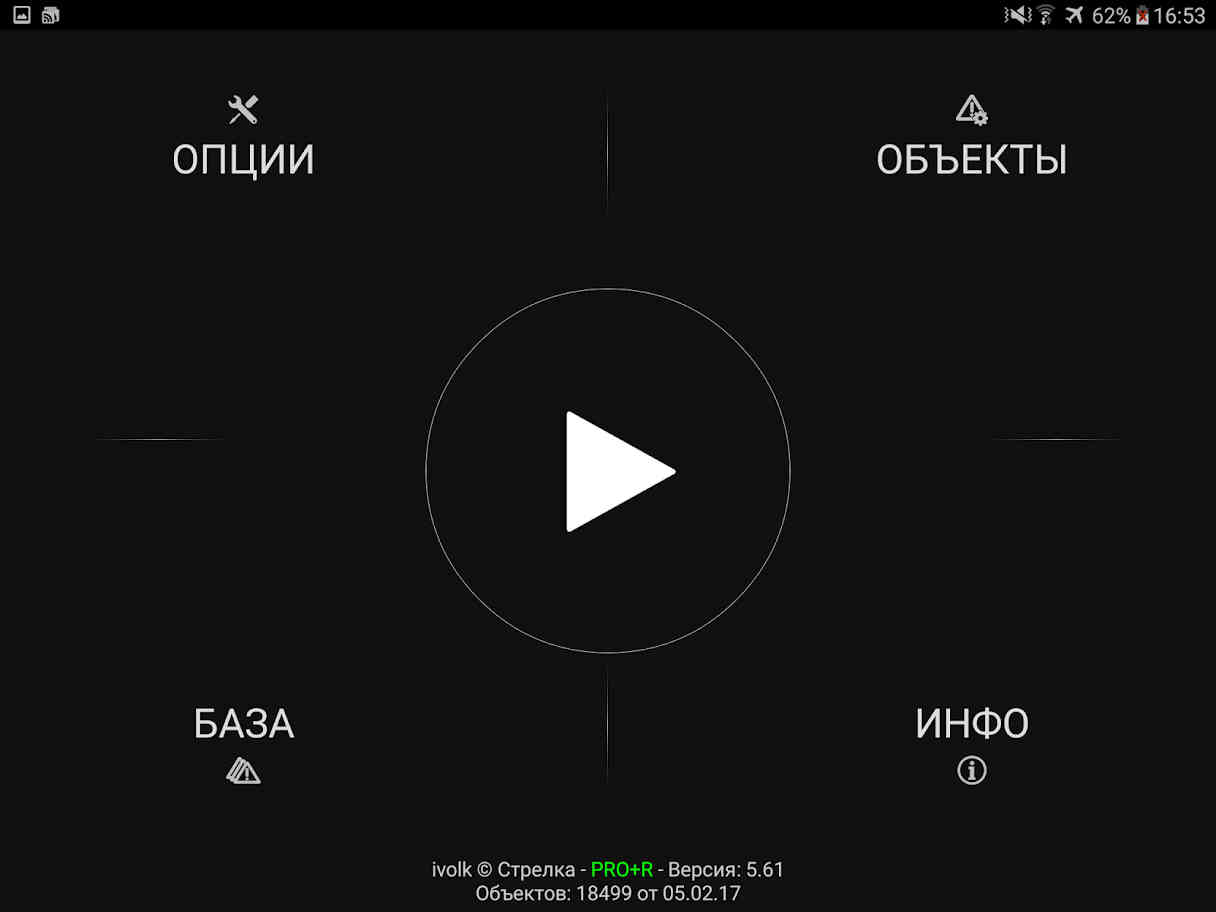 Авто приложение стрелка