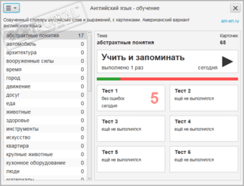 Тренажер английского языка скриншот № 1