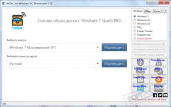 Windows ISO Downloader скриншот № 1