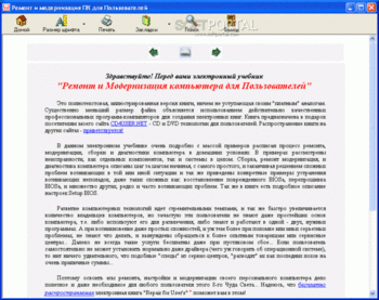 Ремонт и Модернизация ПК скриншот № 1