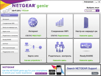 NETGEAR Genie скриншот № 1