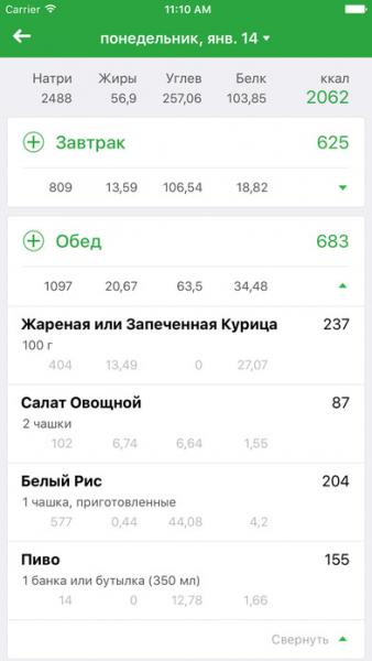 Счетчик Калорий скриншот № 1