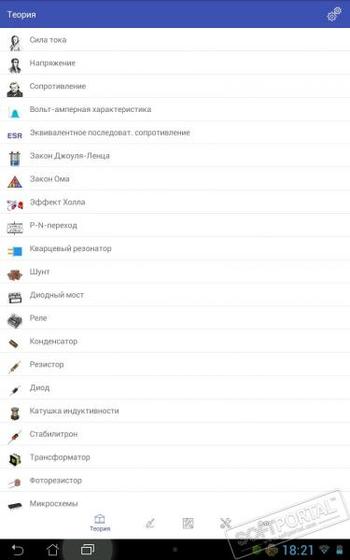 Электроник Lite скриншот № 1
