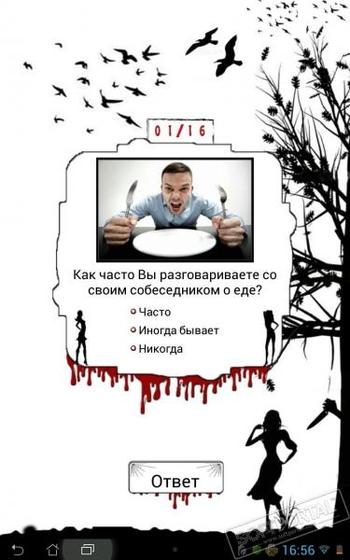 Тест на Маньяка скриншот № 1