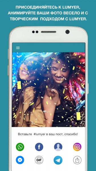 Lumyer 4.0.49 (Android)
