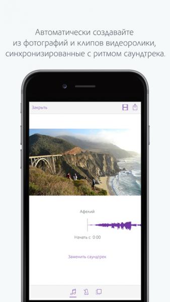 Adobe Premiere Clip скриншот № 1