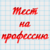 скачать Тест на профессию