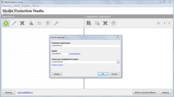 Media Protection Studio скриншот № 1