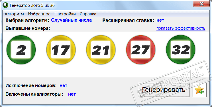 Генератор 5 чисел