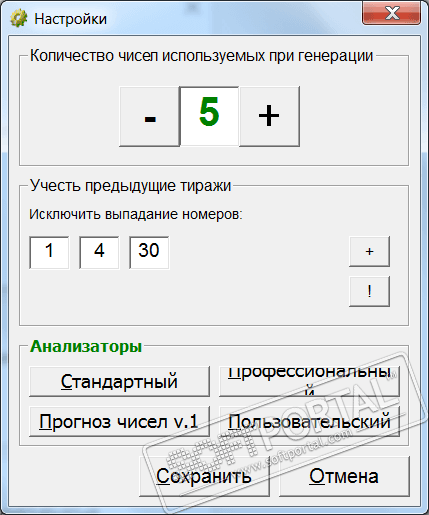 Генератор для лото