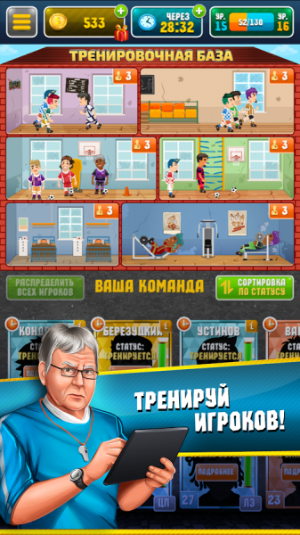 Симулятор Футбольной Академии скриншот № 1