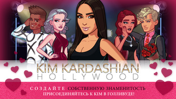 Kim Kardashian: Hollywood скриншот № 1