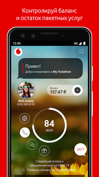 My Vodafone 2.1.5 для Android (Android)