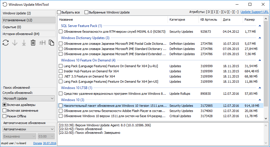 Update minitool. Windows update MINITOOL. Microsoft ime. Словарь Windows. Windows 8 update.