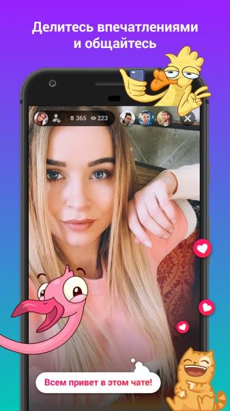 VK Live скриншот № 1