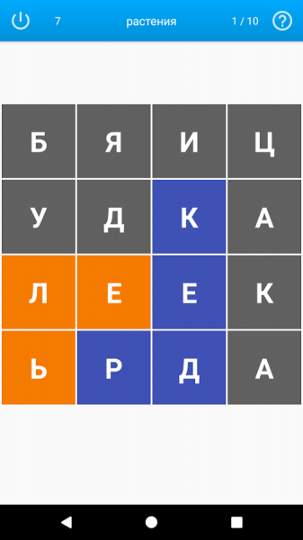 Найди слова скриншот № 1