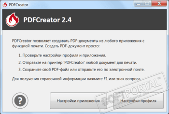 PDFCreator скриншот № 1