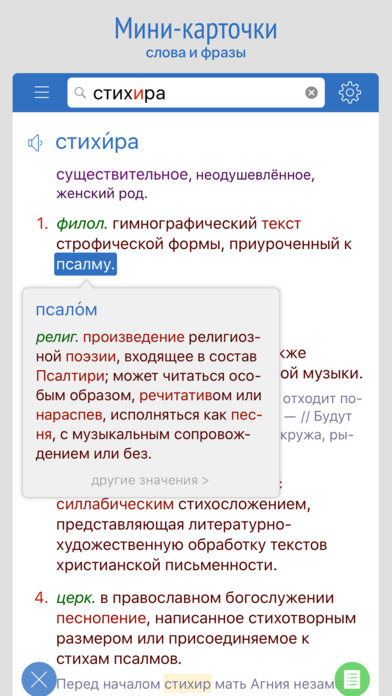 Слово дня ответы на сегодня. Русский Толковый словарь мобильное приложение. Слово дня приложение.