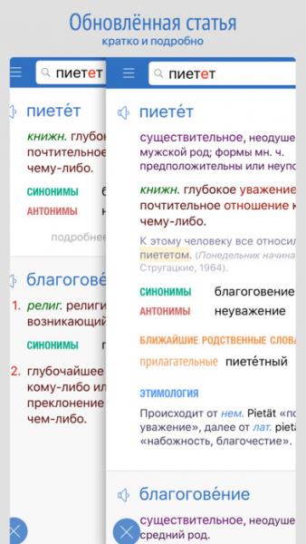 ВикиСлово - Русский Толковый Словарь и Слово Дня скриншот № 1