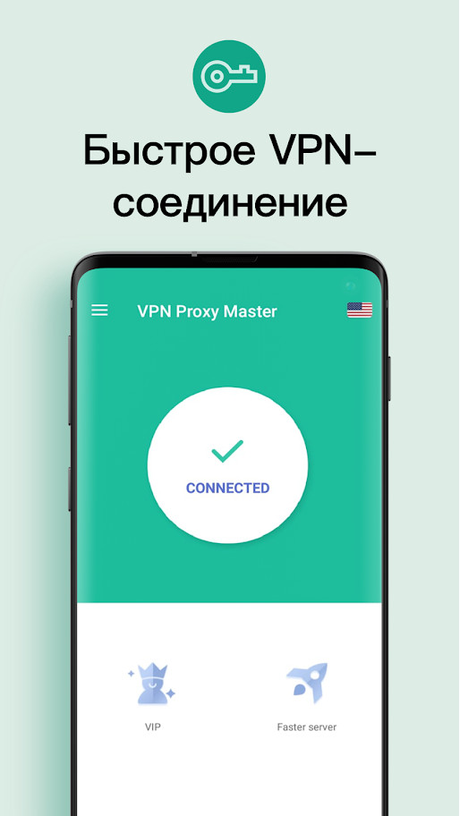 VPN Master (apk) – Скачать для Android