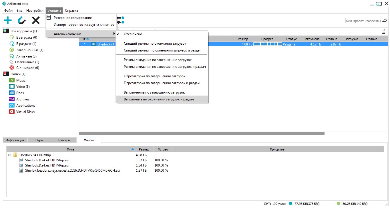 Бесплатные торренты полных версий книг. АЗЪTORRENT. Az torrent. Настройка aztorrent Beta. Азъ торрент.