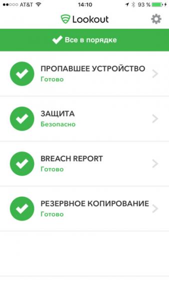 Lookout скриншот № 1