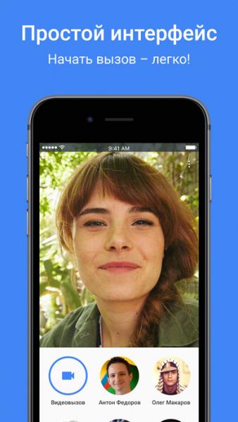 Google Duo скриншот № 1