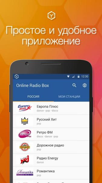 Онлайн Радио Бокс скриншот № 1