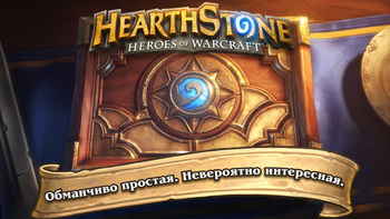 Hearthstone скриншот № 1
