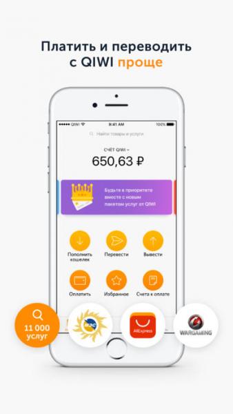 Visa QIWI Кошелек скриншот № 1