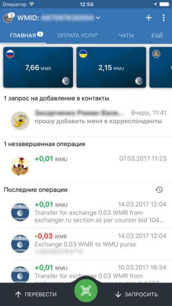 WebMoney Keeper скриншот № 1