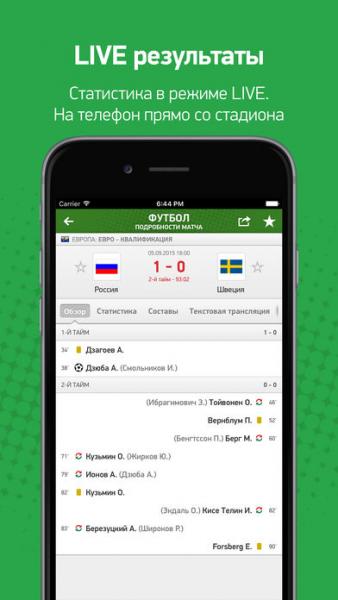MyScore скриншот № 1